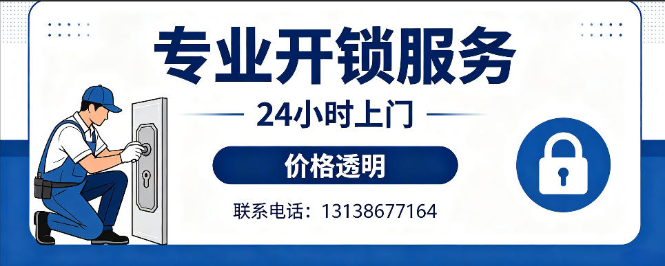 漯河 开防盗门｜家用入户门无损开锁、反锁开门、换锁芯维修公司